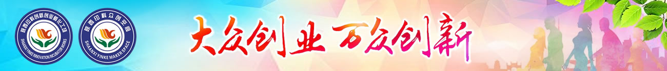 大眾創(chuàng)業(yè) 萬(wàn)眾創(chuàng)新